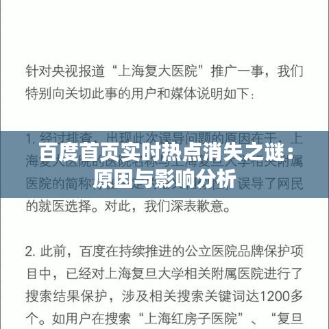 百度首頁實時熱點消失之謎：原因與影響分析