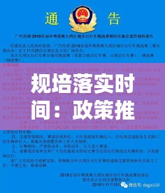 規(guī)培落實時間：政策推進與實施挑戰(zhàn)