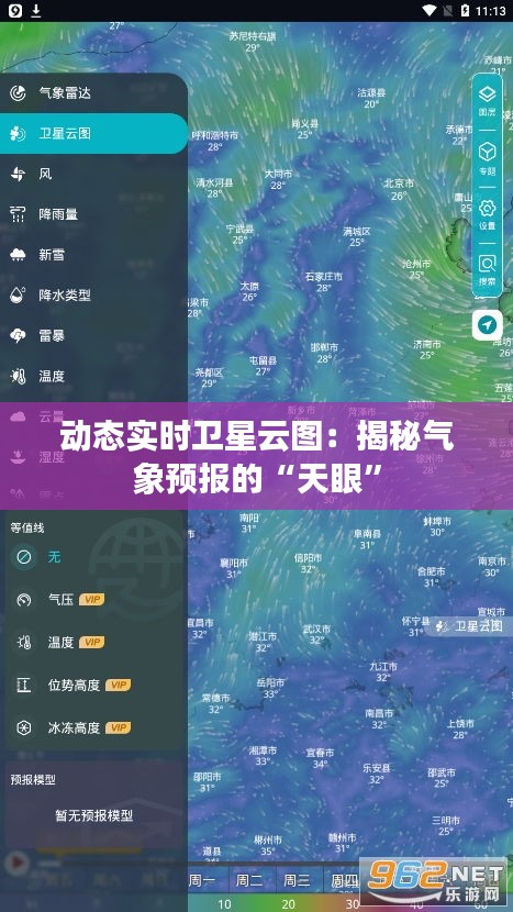動態(tài)實(shí)時(shí)衛(wèi)星云圖：揭秘氣象預(yù)報(bào)的“天眼”