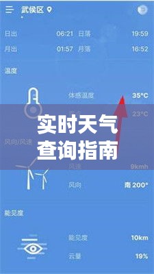 實(shí)時(shí)天氣查詢指南：哪里可以輕松獲取最新天氣信息