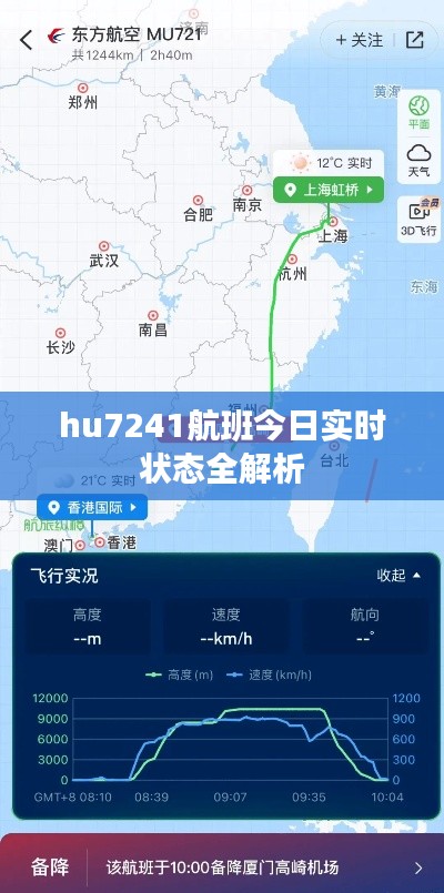hu7241航班今日實(shí)時狀態(tài)全解析
