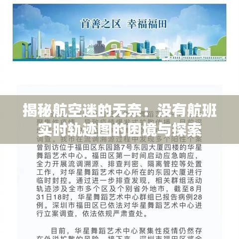 揭秘航空迷的無奈：沒有航班實(shí)時(shí)軌跡圖的困境與探索