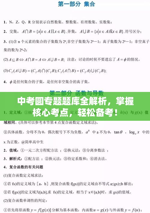 中考圓專題題庫全解析，掌握核心考點，輕松備考！