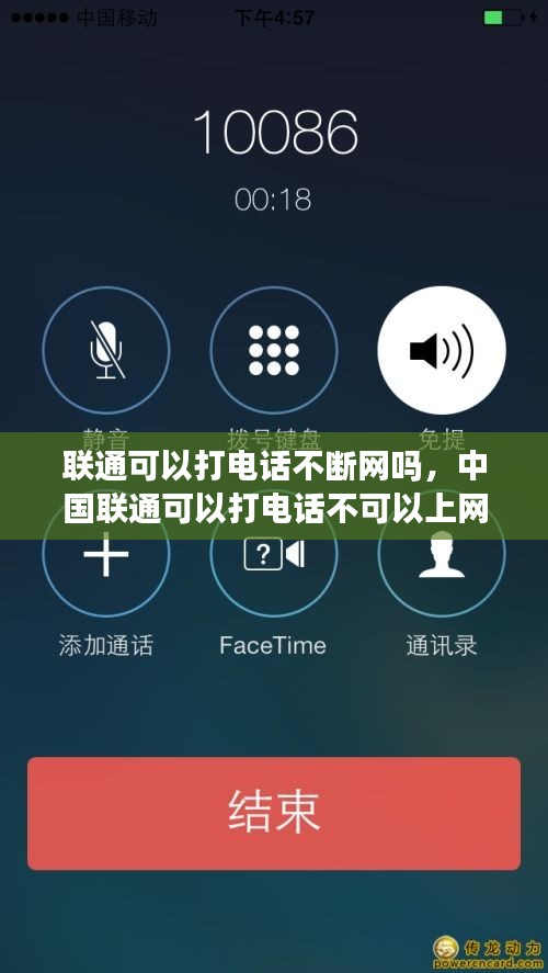聯(lián)通可以打電話不斷網(wǎng)嗎，中國聯(lián)通可以打電話不可以上網(wǎng) 