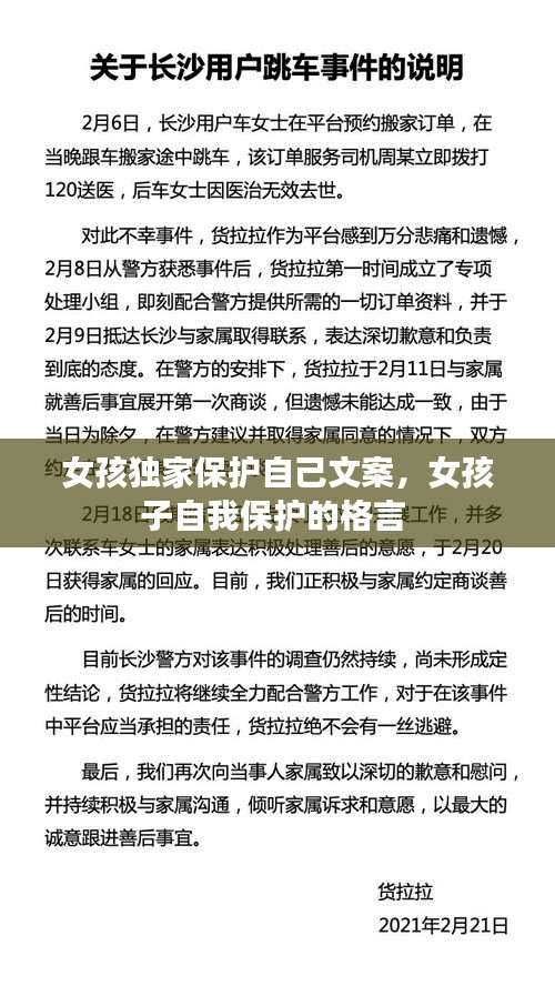 女孩獨(dú)家保護(hù)自己文案，女孩子自我保護(hù)的格言 