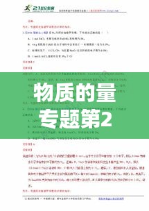 物質(zhì)的量專題第2題深度解析
