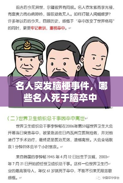 名人突發(fā)腦梗事件，哪些名人死于腦卒中 