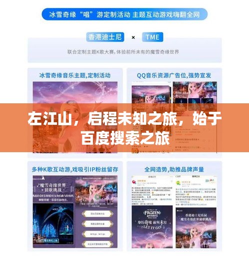 左江山，啟程未知之旅，始于百度搜索之旅