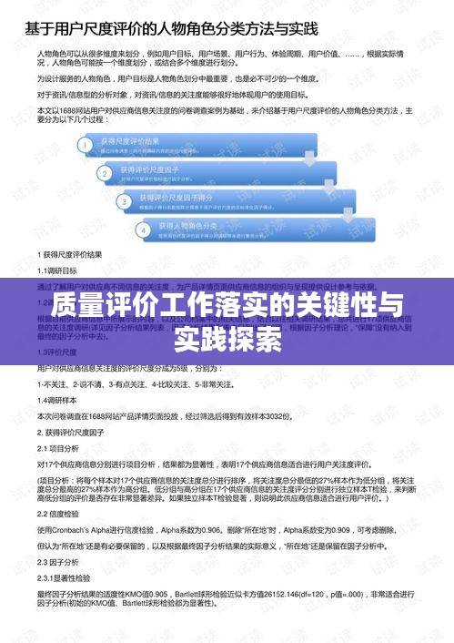 質(zhì)量評價工作落實的關(guān)鍵性與實踐探索