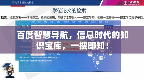 百度智慧導航，信息時代的知識寶庫，一搜即知！