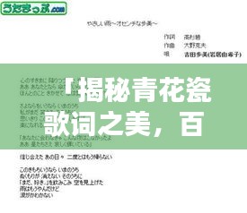 「揭秘青花瓷歌詞之美，百度熱門(mén)搜索標(biāo)題」