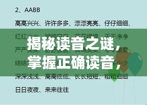 揭秘讀音之謎，掌握正確讀音，輕松讀出唳這個詞！