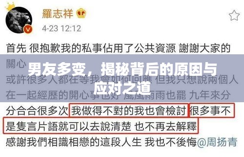 男友多變，揭秘背后的原因與應(yīng)對之道
