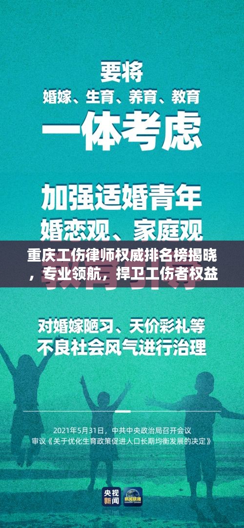 重慶工傷律師權(quán)威排名榜揭曉，專業(yè)領(lǐng)航，捍衛(wèi)工傷者權(quán)益，權(quán)威前十名榜單出爐！