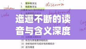 迤邐不斷的讀音與含義深度解析