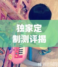 獨(dú)家定制測(cè)評(píng)揭秘，Kimi的獨(dú)特魅力與品質(zhì)體驗(yàn)