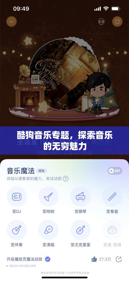 酷狗音樂(lè)專題，探索音樂(lè)的無(wú)窮魅力
