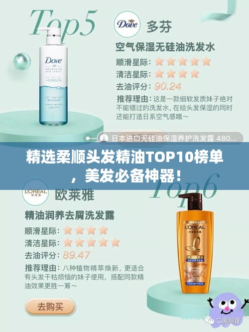 精選柔順頭發(fā)精油TOP10榜單，美發(fā)必備神器！
