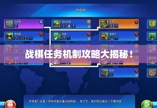 戰(zhàn)棋任務(wù)機(jī)制攻略大揭秘！