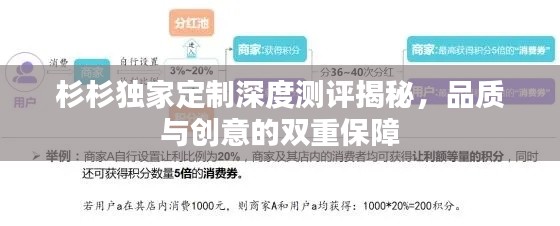 杉杉獨家定制深度測評揭秘，品質(zhì)與創(chuàng)意的雙重保障