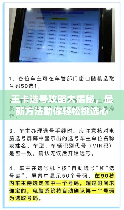 王卡選號(hào)攻略大揭秘，最新方法助你輕松挑選心儀號(hào)碼