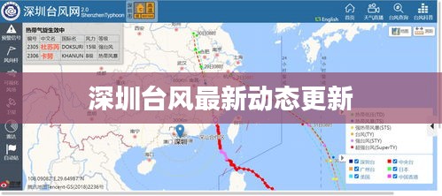 深圳臺風(fēng)最新動態(tài)更新