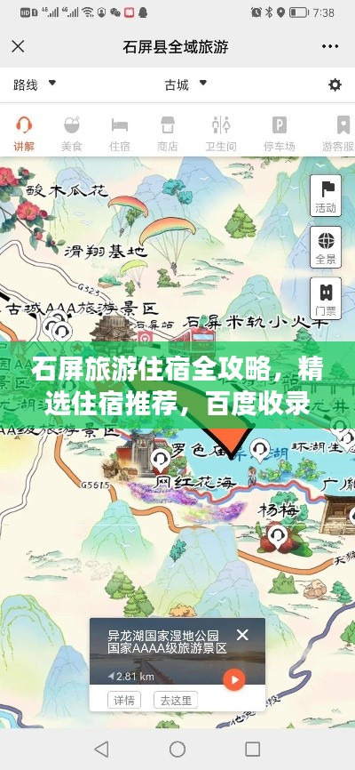 石屏旅游住宿全攻略，精選住宿推薦，百度收錄標(biāo)準(zhǔn)標(biāo)題