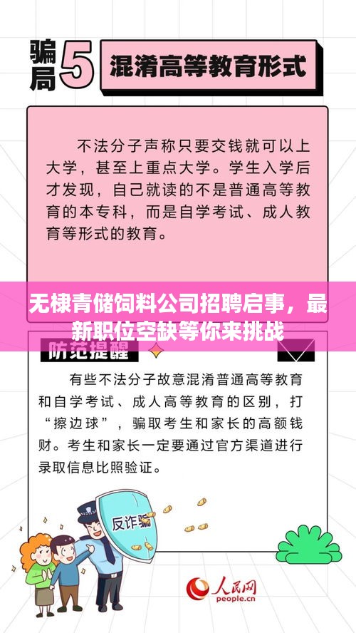 無棣青儲飼料公司招聘啟事，最新職位空缺等你來挑戰(zhàn)