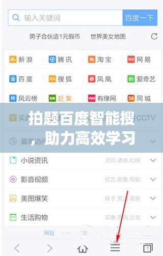 拍題百度智能搜，助力高效學(xué)習(xí)新體驗(yàn)