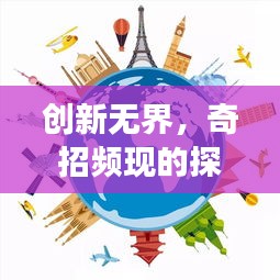 貴冠履輕頭足