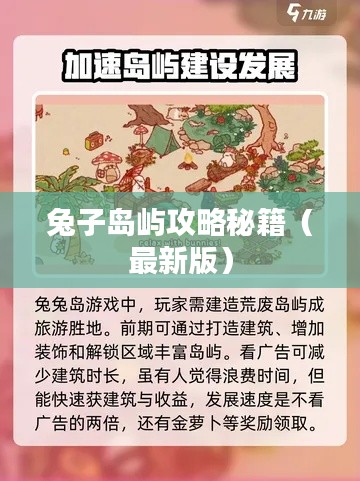 兔子島嶼攻略秘籍（最新版）