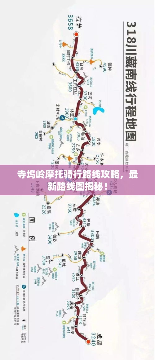 寺塢嶺摩托騎行路線攻略，最新路線圖揭秘！