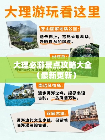 大理必游景點(diǎn)攻略大全（最新更新）
